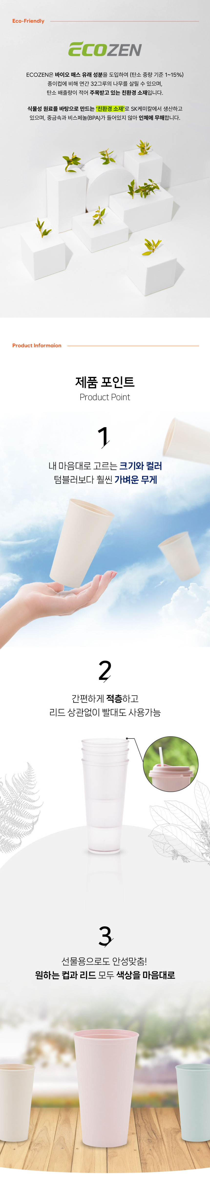 [자사몰-협력]리유저블컵_상세페이지2.jpg